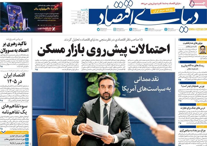 صفحه اول روزنامه های اقتصادی ۲۸ تیر ۱۴۰۵
