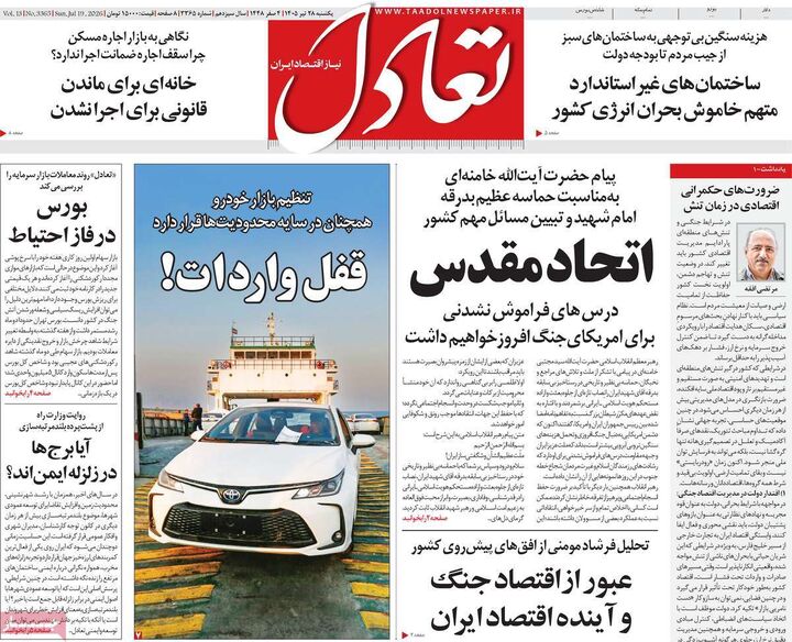 صفحه اول روزنامه های اقتصادی ۲۸ تیر ۱۴۰۵