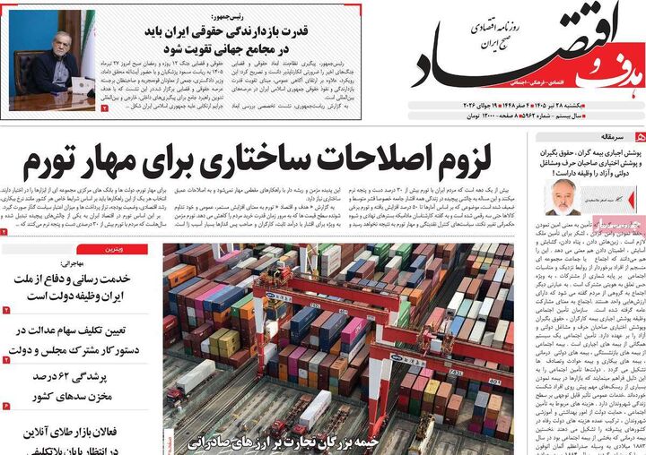 صفحه اول روزنامه های اقتصادی ۲۸ تیر ۱۴۰۵