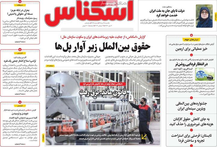 صفحه اول روزنامه های اقتصادی ۲۸ تیر ۱۴۰۵