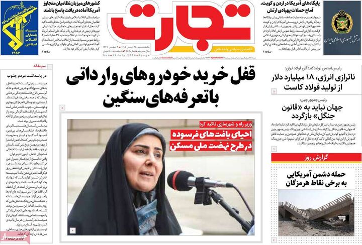 صفحه اول روزنامه های اقتصادی ۲۸ تیر ۱۴۰۵