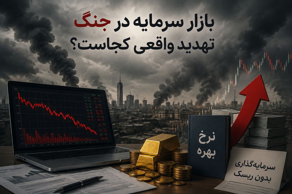نرخ بهره، تهدیدی بزرگ‌تر از جنگ برای بورس