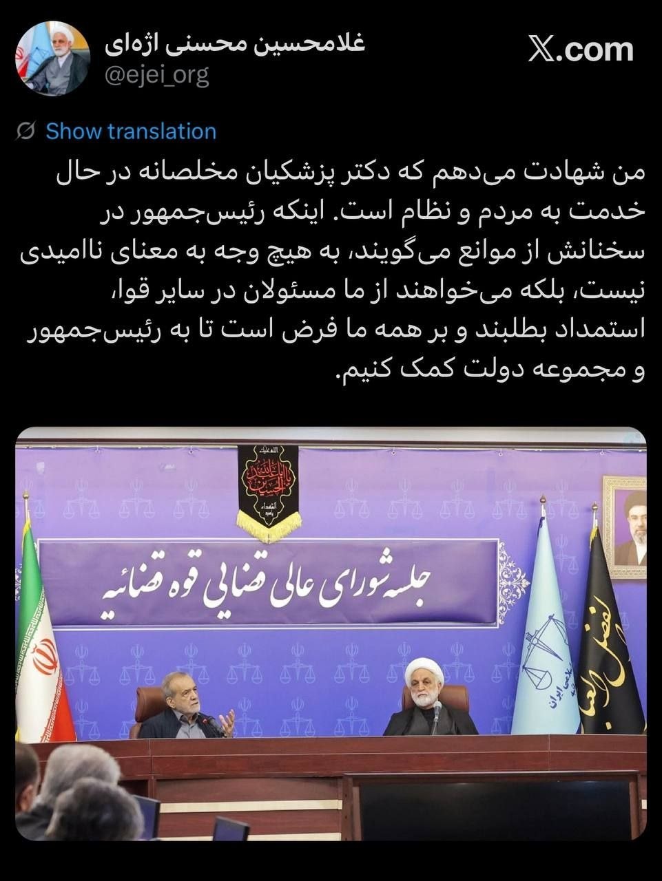 رئیس‌جمهور پزشکیان مخلصانه در حال خدمت به مردم و نظام است