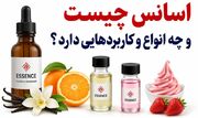 اسانس چیست و چه انواع و کاربردهایی دارد؟