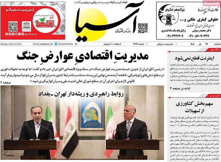 صفحه اول روزنامه های اقتصادی ۲۹ تیر ۱۴۰۵