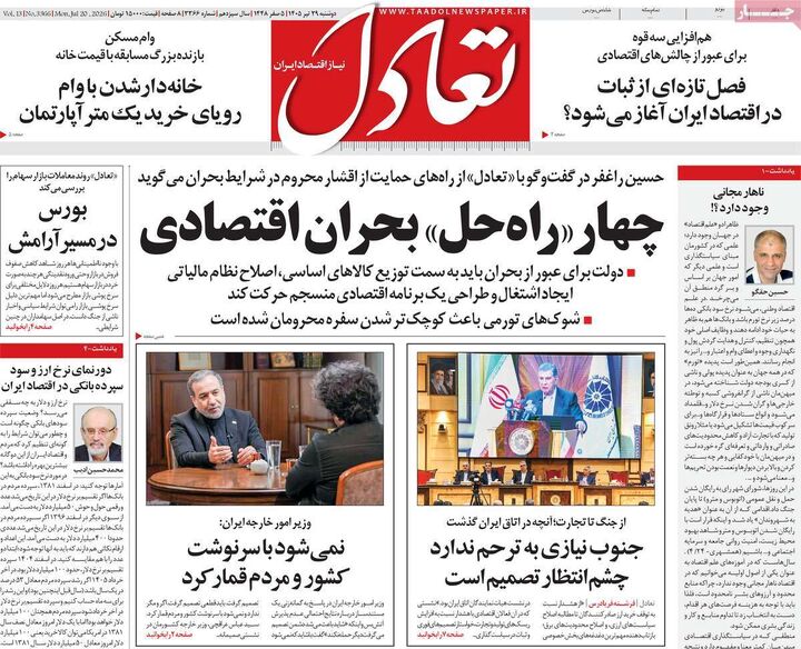 صفحه اول روزنامه های اقتصادی ۲۹ تیر ۱۴۰۵