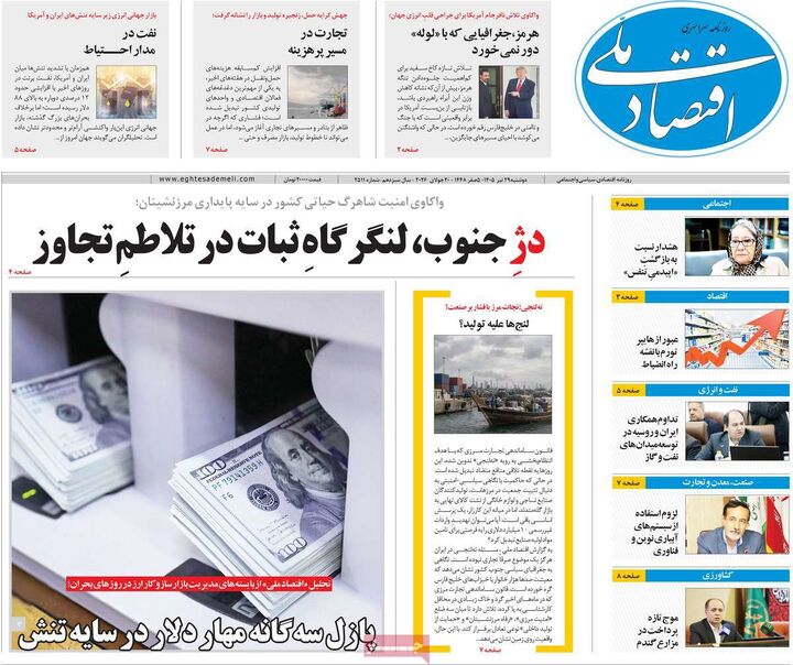 صفحه اول روزنامه های اقتصادی ۲۹ تیر ۱۴۰۵