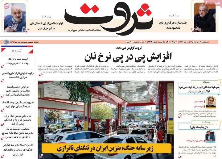 صفحه اول روزنامه های اقتصادی ۲۹ تیر ۱۴۰۵