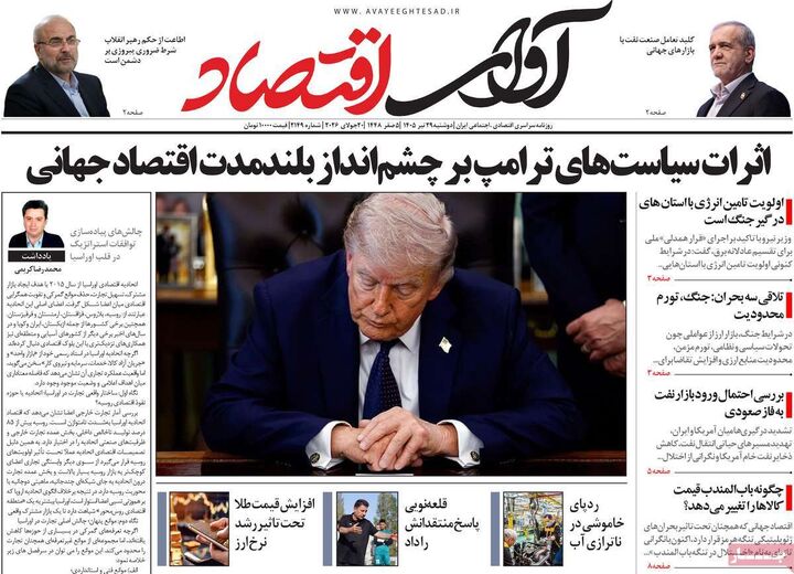 صفحه اول روزنامه های اقتصادی ۲۹ تیر ۱۴۰۵