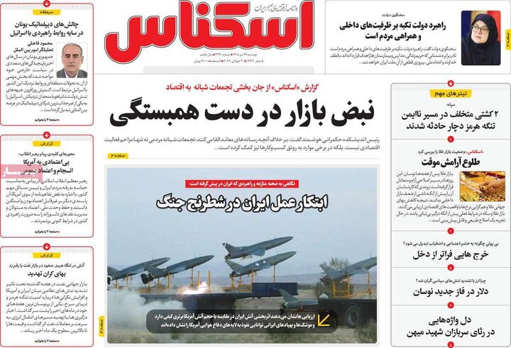 صفحه اول روزنامه های اقتصادی ۲۹ تیر ۱۴۰۵