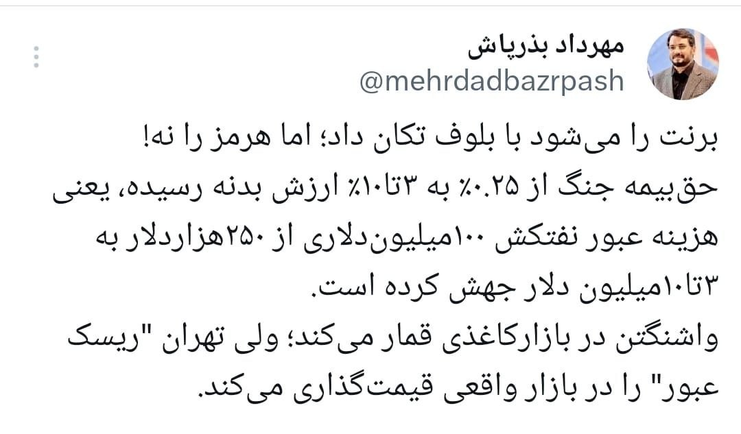 بذرپاش: برنت را می‌شود با بلوف تکان داد اما هرمز را نه