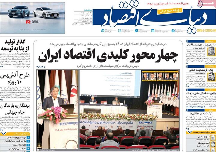 صفحه اول روزنامه های اقتصادی ۳۰ تیر ۱۴۰۵