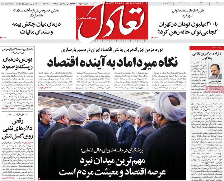 صفحه اول روزنامه های اقتصادی ۳۰ تیر ۱۴۰۵