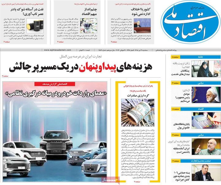 صفحه اول روزنامه های اقتصادی ۳۰ تیر ۱۴۰۵