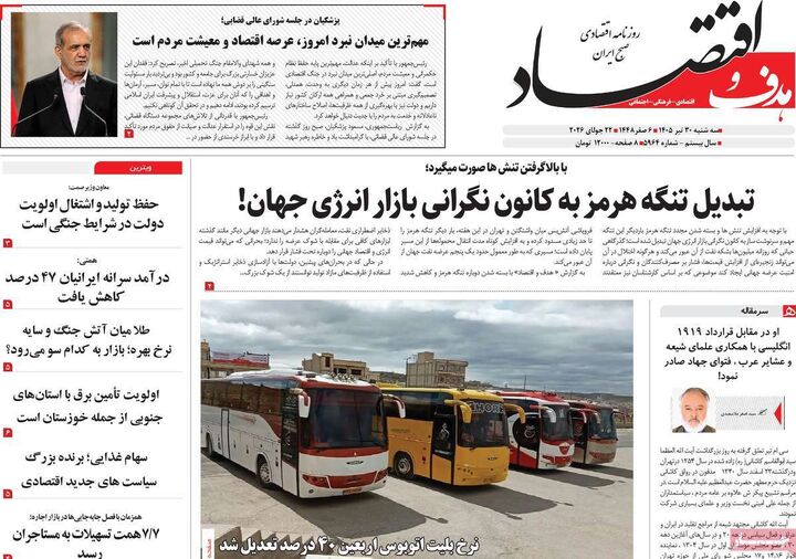 صفحه اول روزنامه های اقتصادی ۳۰ تیر ۱۴۰۵