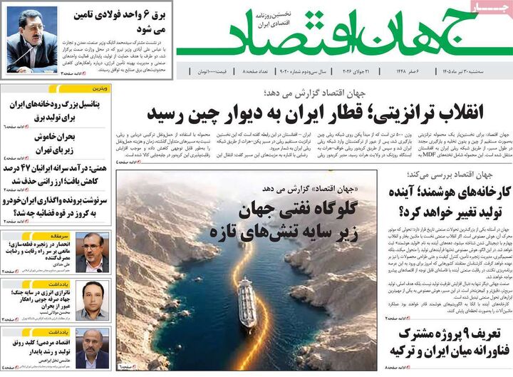 صفحه اول روزنامه های اقتصادی ۳۰ تیر ۱۴۰۵