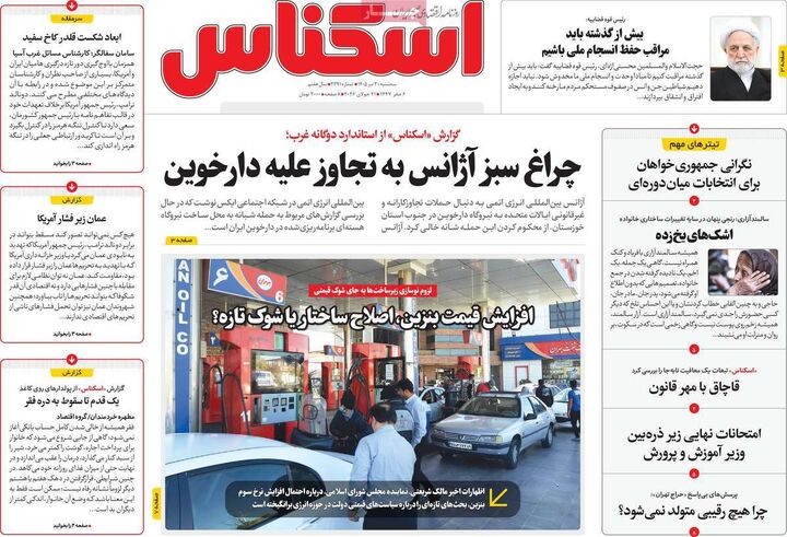 صفحه اول روزنامه های اقتصادی ۳۰ تیر ۱۴۰۵