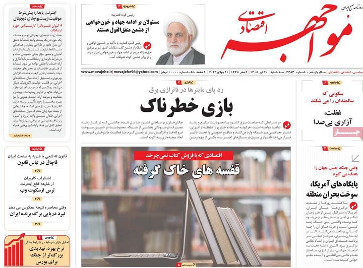صفحه اول روزنامه های اقتصادی ۳۰ تیر ۱۴۰۵