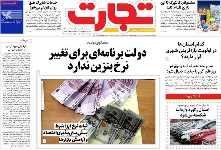 صفحه اول روزنامه های اقتصادی ۳۰ تیر ۱۴۰۵