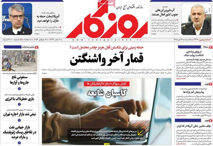صفحه اول روزنامه های اقتصادی ۳۰ تیر ۱۴۰۵
