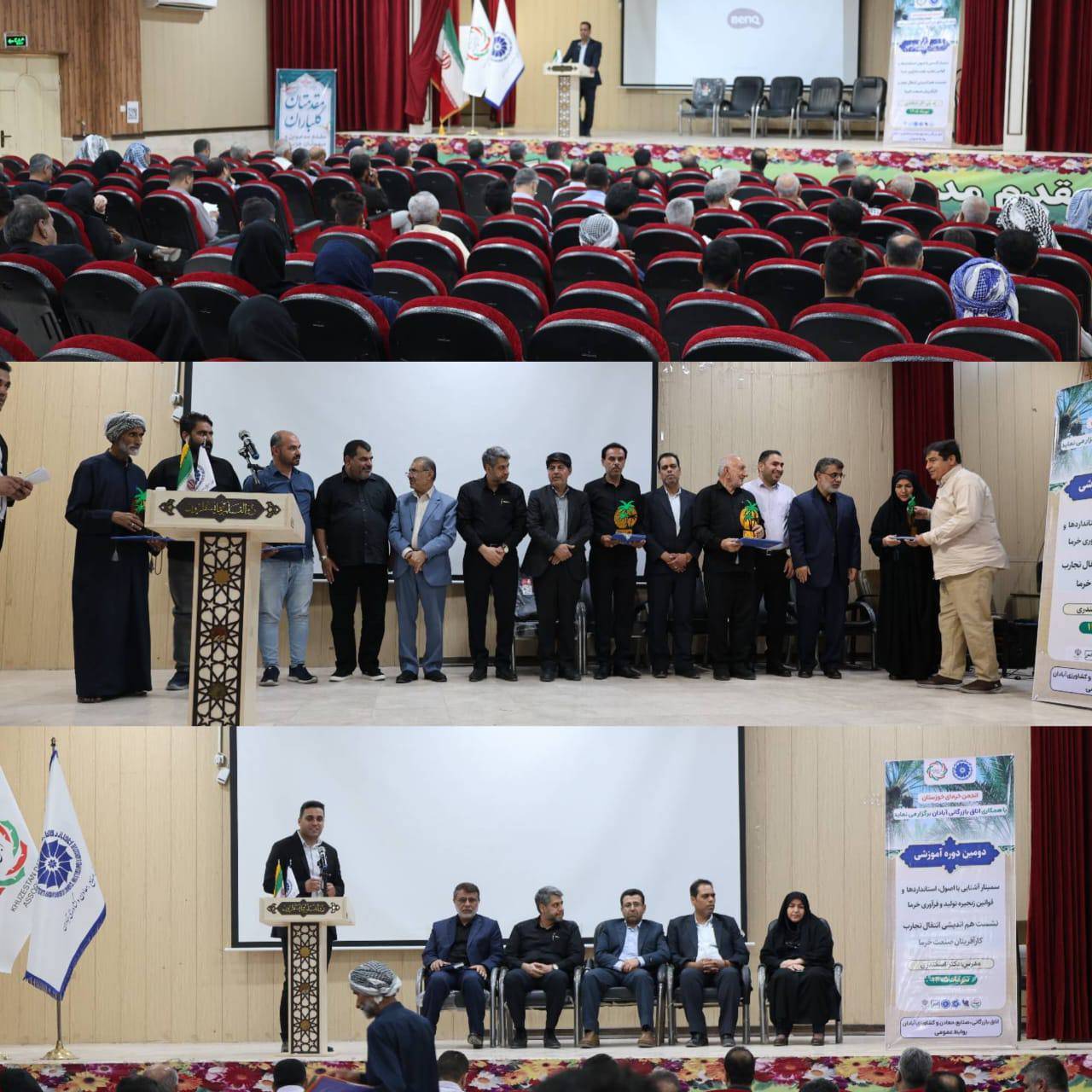 برگزاری سمینار آموزشی آشنایی با اصول، استانداردها، قوانین زنجیره تولید و فرآوری خرما