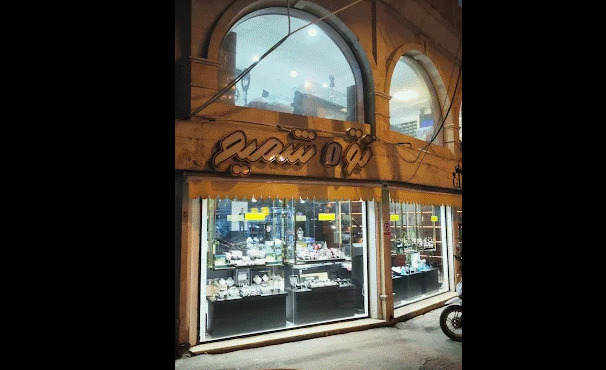 بهترین نقره فروشیهای رشت