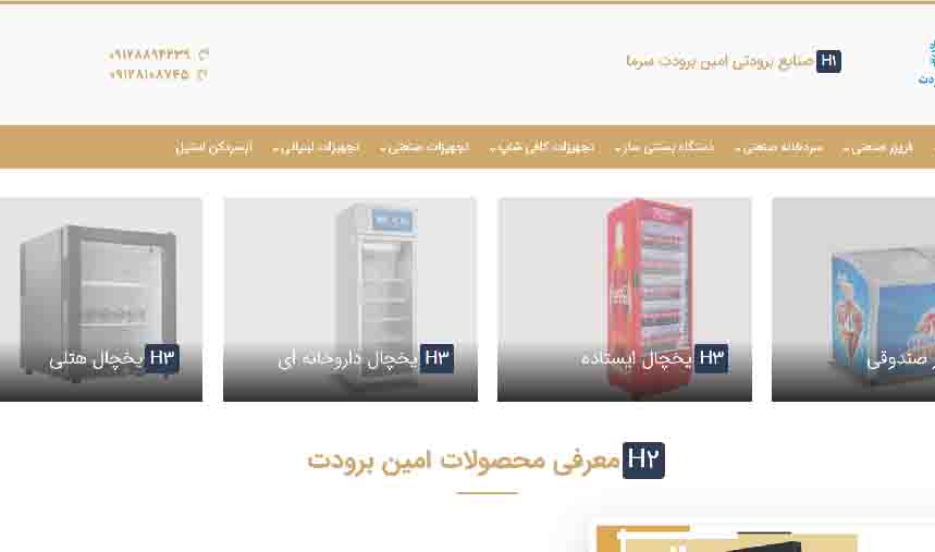 یخچال صنعتی امین برودت