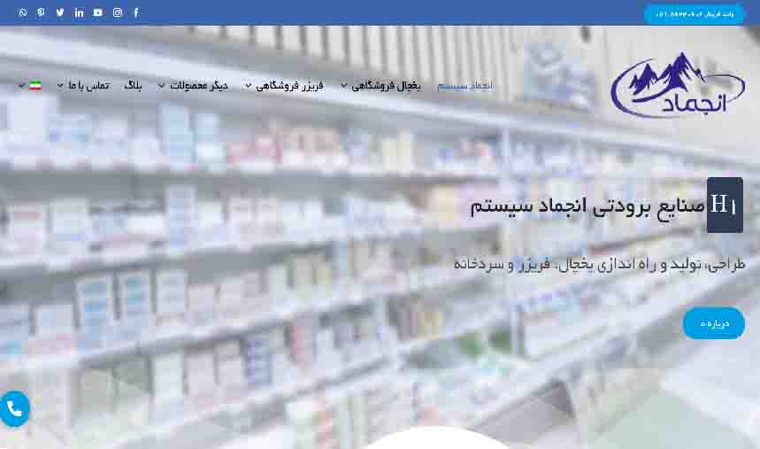 انجماد سیستم