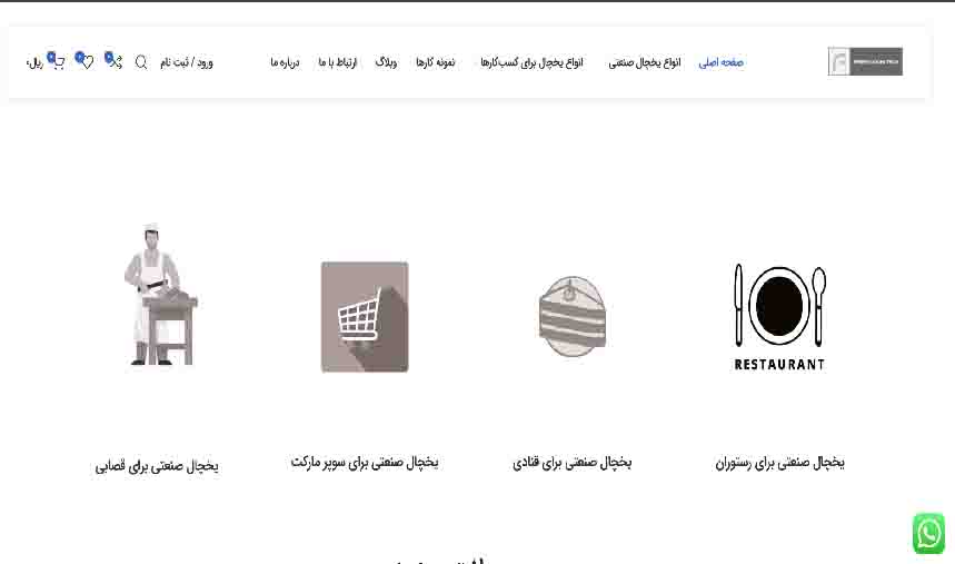 یخچال سازی فریدونی
