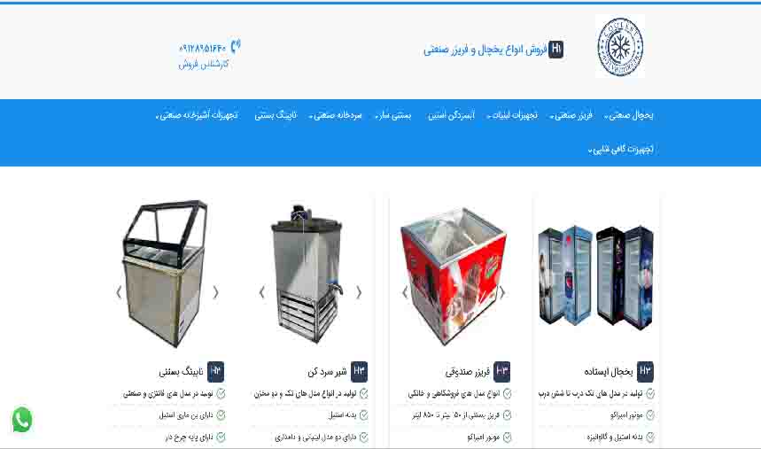 یخچال صنعتی کولست