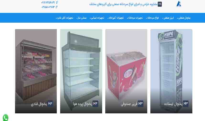 خانه سرما