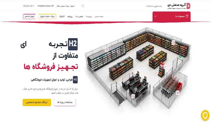گروه صنعتی دی
