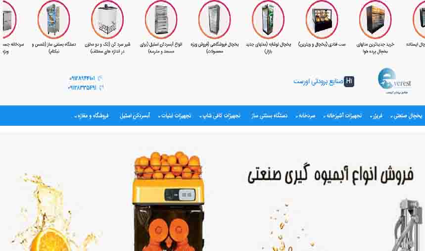 صنایع برودتی اورست