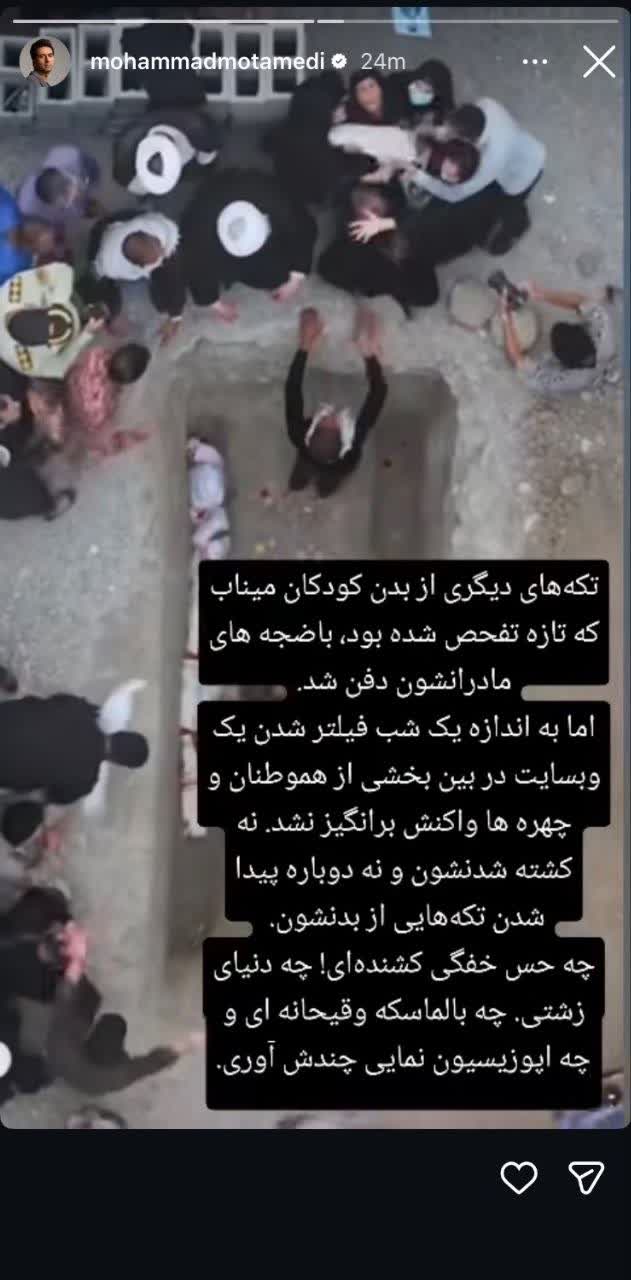 انتقاد تلخ معتمدی از بیتفاوتی نسبت به شهدای میناب؛ ضجه مادران در برابر سکوت چهرهها