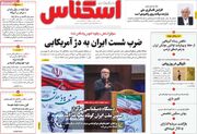 صفحه اول روزنامه های اقتصادی ۳۱ تیر ۱۴۰۵
