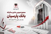 فروتن: بانک از مرحله تثبیت عبور کرده و در مسیر توسعه قرار گرفته است