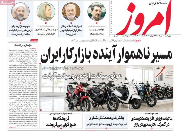 صفحه اول روزنامه های اقتصادی ۳۱ تیر ۱۴۰۵