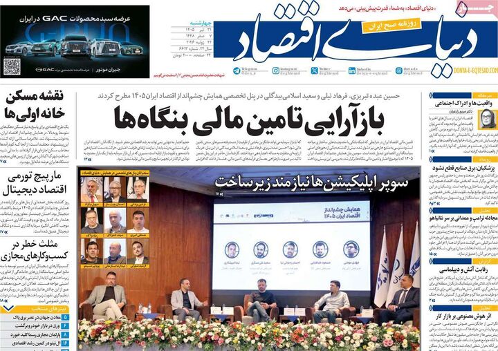 صفحه اول روزنامه های اقتصادی ۳۱ تیر ۱۴۰۵