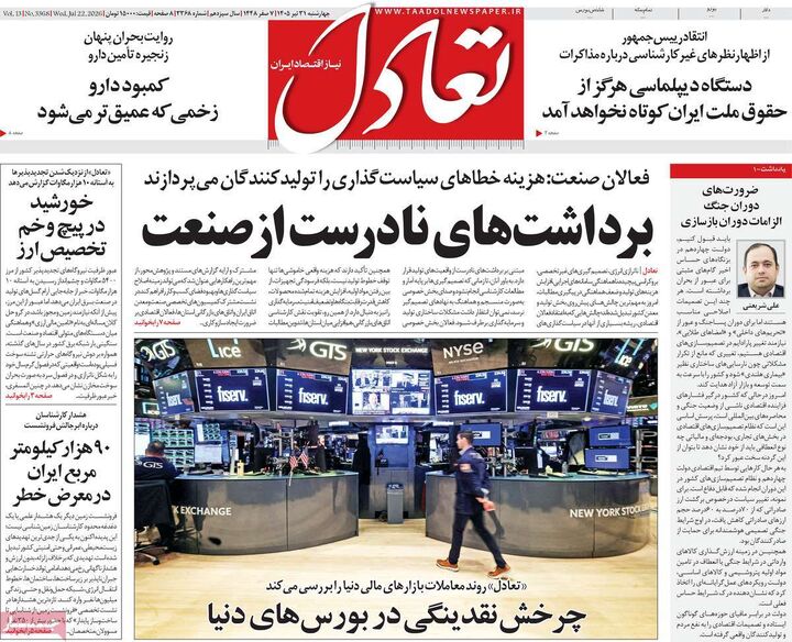 صفحه اول روزنامه های اقتصادی ۳۱ تیر ۱۴۰۵