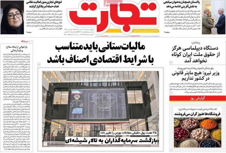 صفحه اول روزنامه های اقتصادی ۳۱ تیر ۱۴۰۵