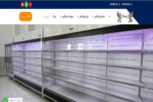 معرفی ۱۰ نمایندگی فروش یخچال ویترینی ایستاده معرفی ۱۰ نمایندگی فروش یخچال ویترینی ایستاده