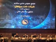 مجمع شسپا ۲۰۰ تومان سود نقدی تقسیم کرد
