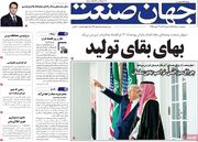 صفحه اول روزنامه های اقتصادی ۱ مرداد ۱۴۰۵