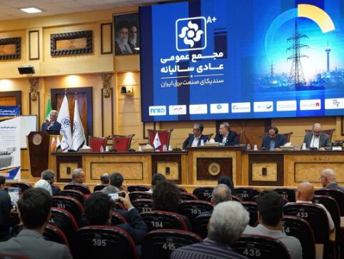 مجمع عمومی عادی سالیانه سندیکای صنعت برق ایران برگزار شد