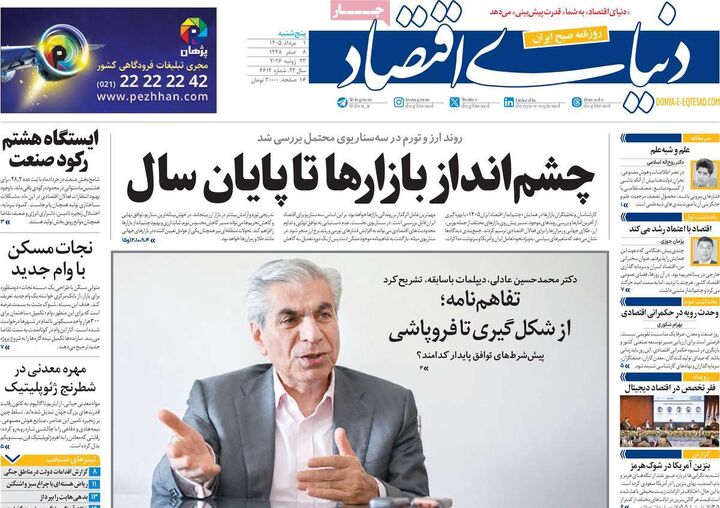 صفحه اول روزنامه های اقتصادی ۱ مرداد ۱۴۰۵