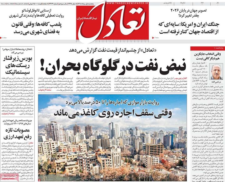 صفحه اول روزنامه های اقتصادی ۱ مرداد ۱۴۰۵