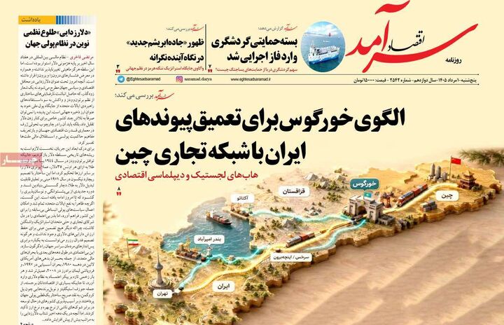 صفحه اول روزنامه های اقتصادی ۱ مرداد ۱۴۰۵