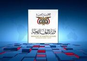 هشدار یمن به نتانیاهو درباره گسترش دامنه حملات در کرانه باختری