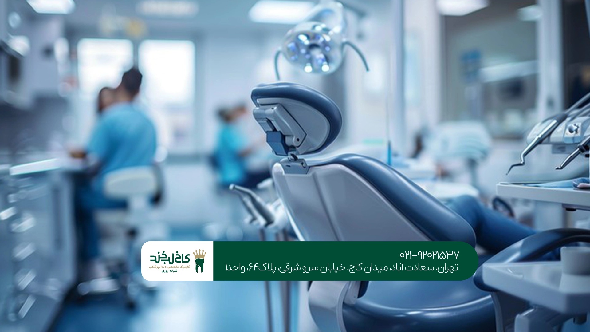 دندانپزشکی