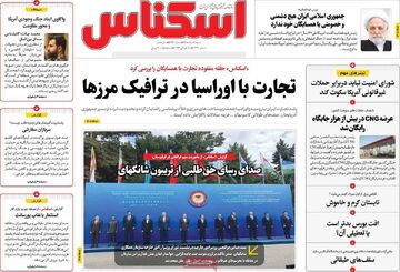 صفحه اول روزنامه های اقتصادی ۳ مرداد ۱۴۰۵